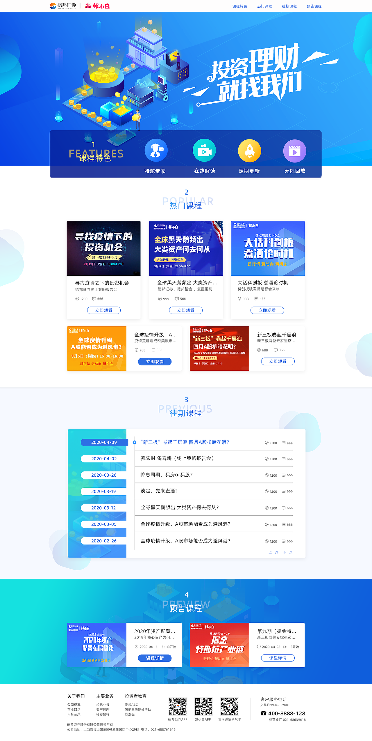 德邦证券-金融“邦”扶（图ZMjEwMTY5OTAw） - 运营设计 - 站酷设计师爱生活的sunny原创素材 - 站酷ZCOOL