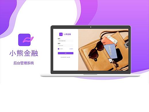 小熊金融-后台管理系统