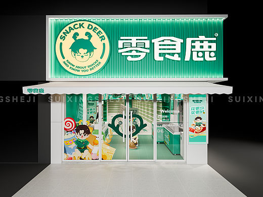 随形原创设计-零食鹿