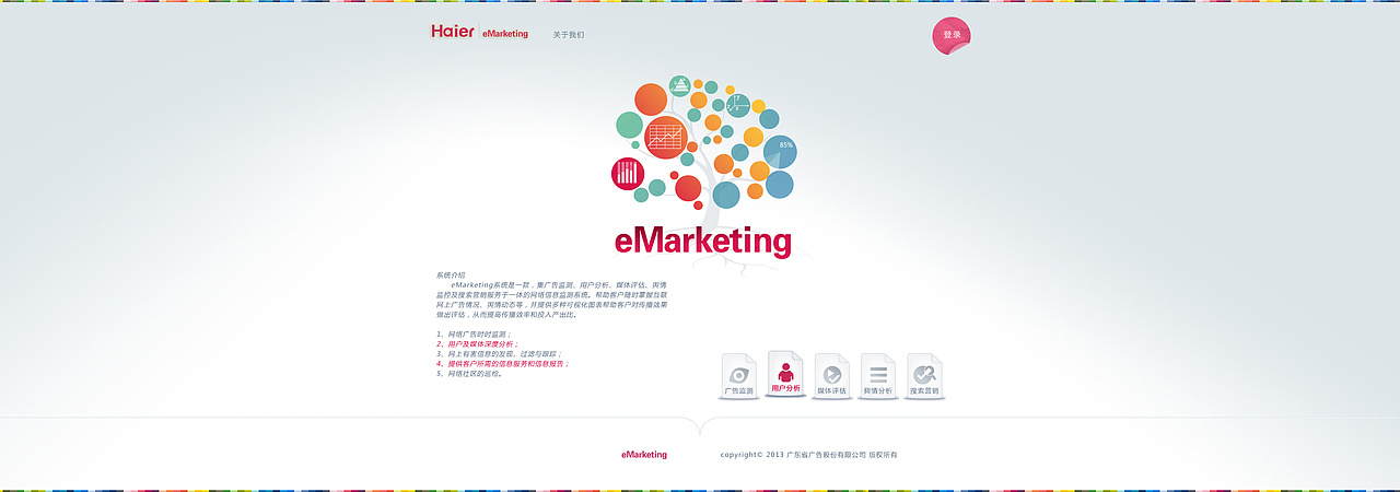 海尔eMarketing广告监控系统 后台登陆界面（图ZMTYzNjkzMDA=） - 企业官网 - 站酷设计师后海小飞侠原创素材 - 站酷ZCOOL