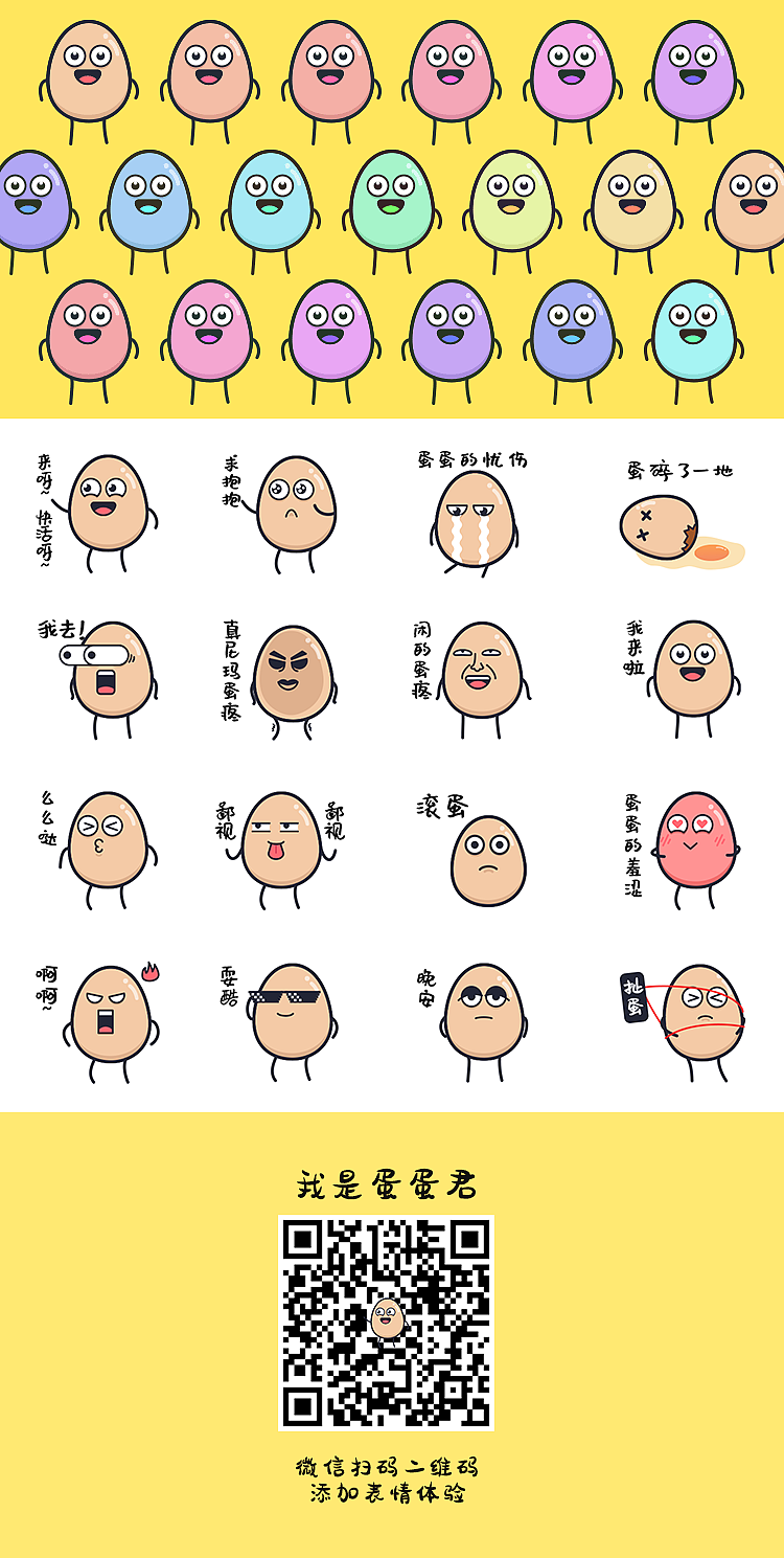 原创表情包我是蛋蛋君我和鸡蛋的对话