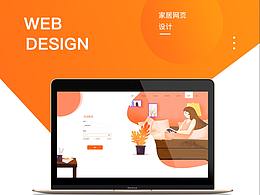 宜爱佳——网页设计