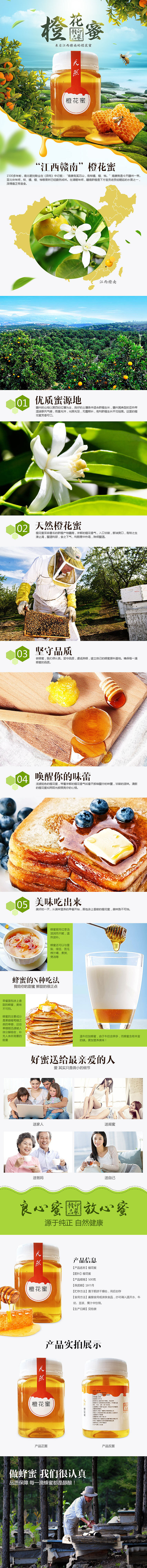 印象赣品蜂蜜详情页（图ZNTcxMTcwMjQ=） - 运营设计 - 站酷设计师美丽心情_skingna原创素材 - 站酷ZCOOL