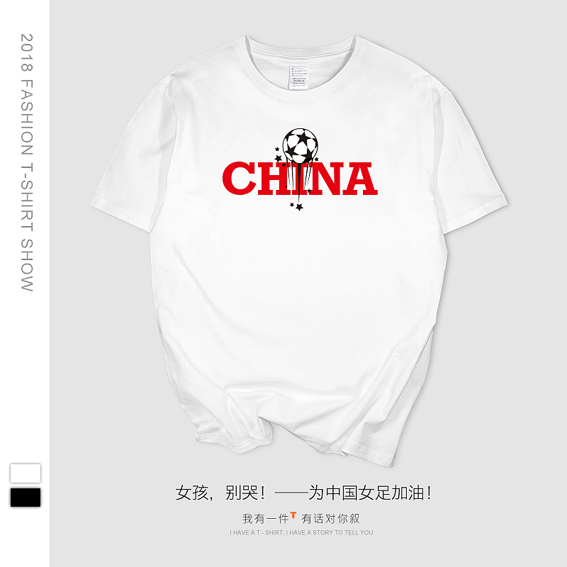 女孩,别哭!——为中国女足加油!