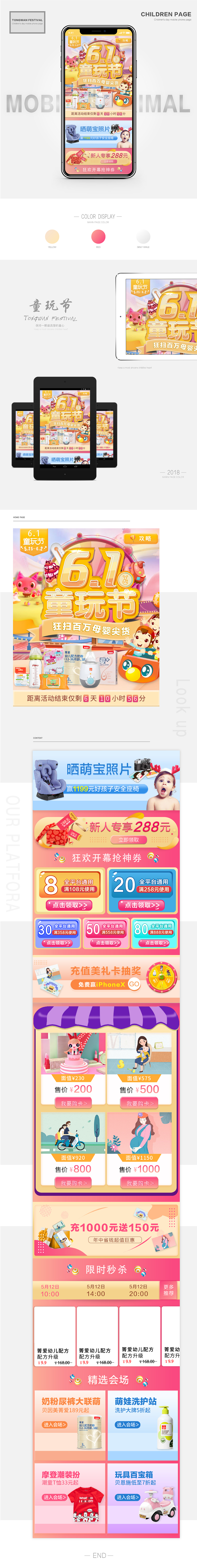 六一童玩节（图ZMTE1OTA4NDky） - APP界面 - 站酷设计师00锦上添花00原创素材 - 站酷ZCOOL