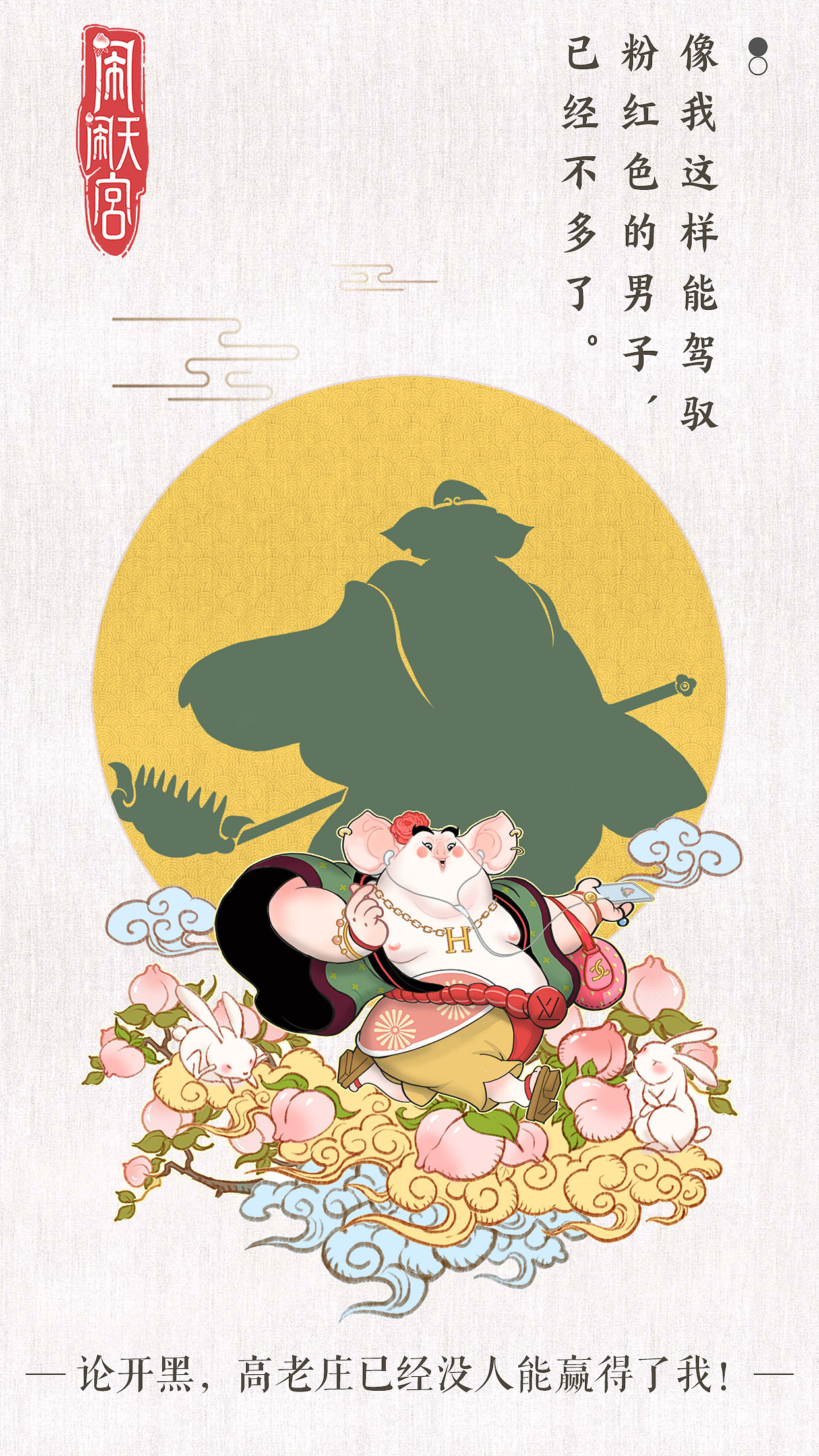 《闹闹天宫》插画（图ZMTQyMDkyMTU2） - 商业插画 - 站酷设计师wmm14893986原创素材 - 站酷ZCOOL