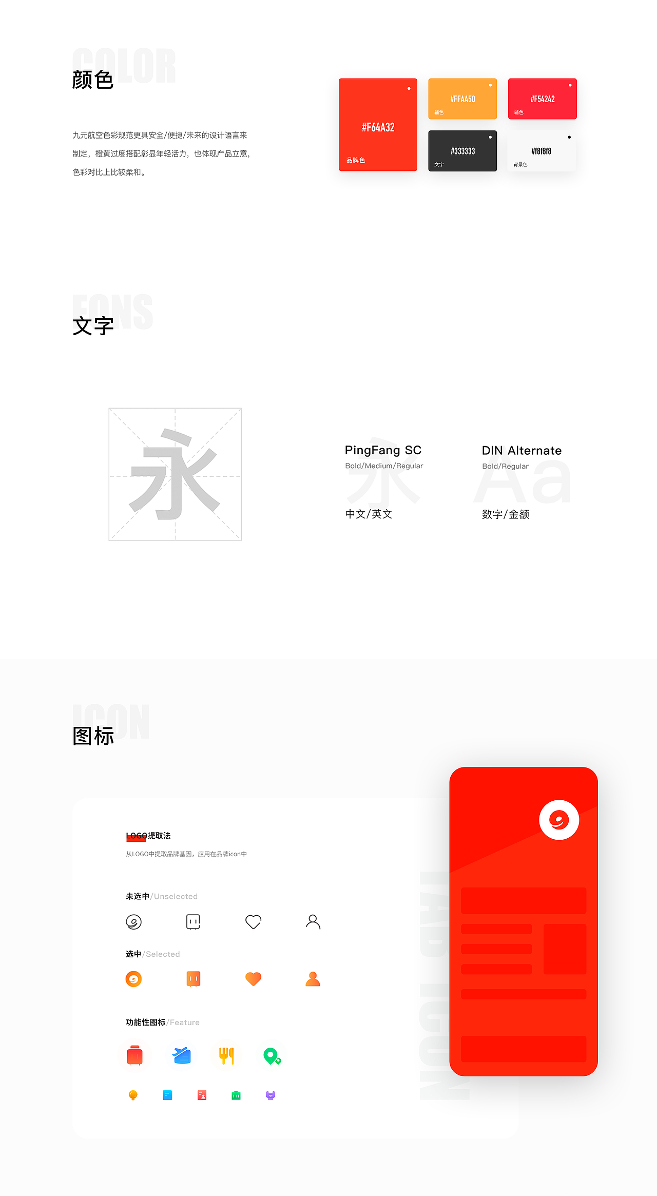 九元航空-Redesign