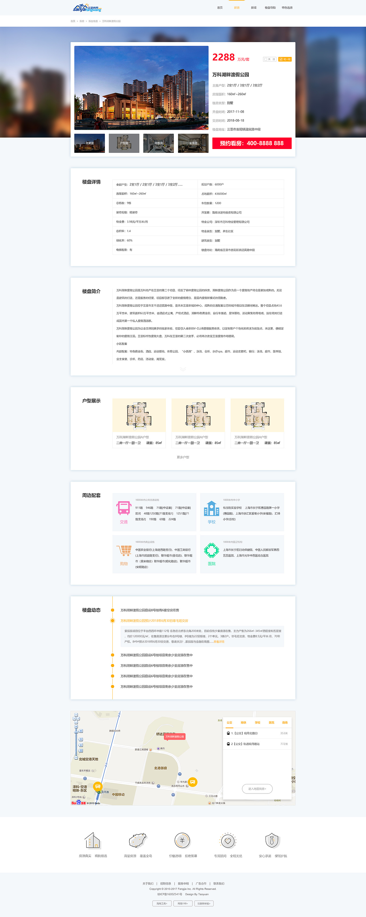 三亚房网-新模板