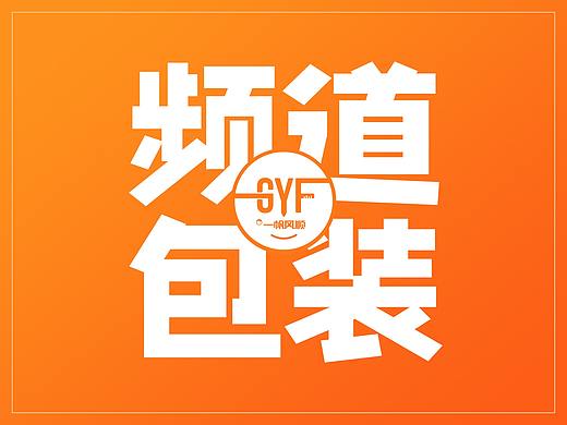 财经生活频道包装练习