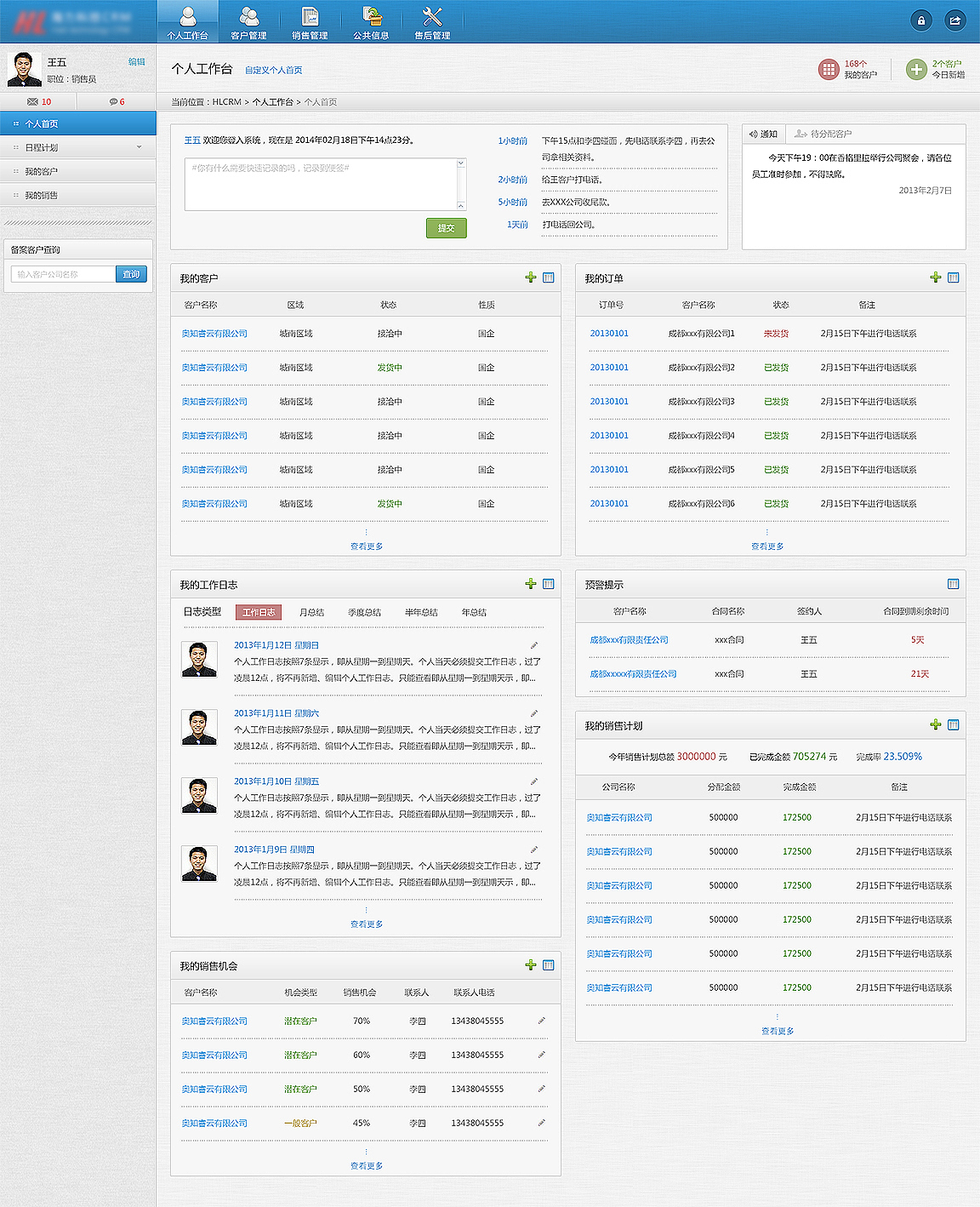 客户关系管理系统CRM（图ZMTgxODYwMjQ=） - 软件界面 - 站酷设计师abc2320640原创素材 - 站酷ZCOOL