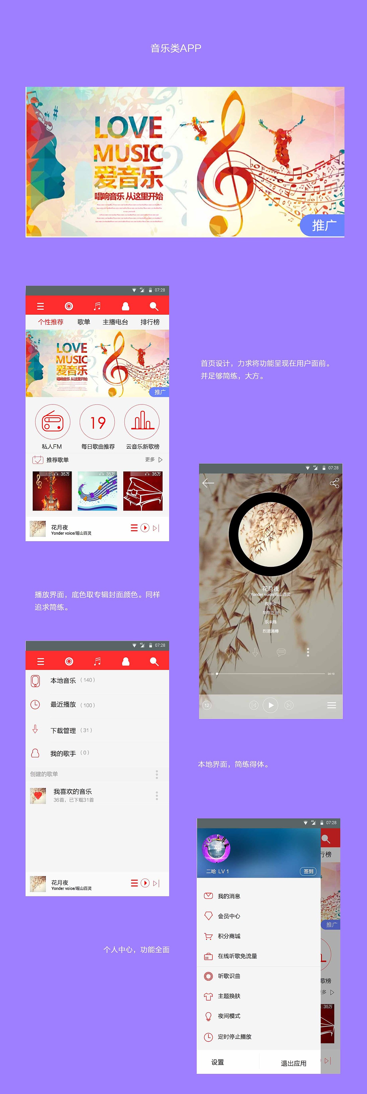 音乐类APP（图ZNjQ0NTU1NjQ=） - APP界面 - 站酷设计师二二二哈原创素材 - 站酷ZCOOL
