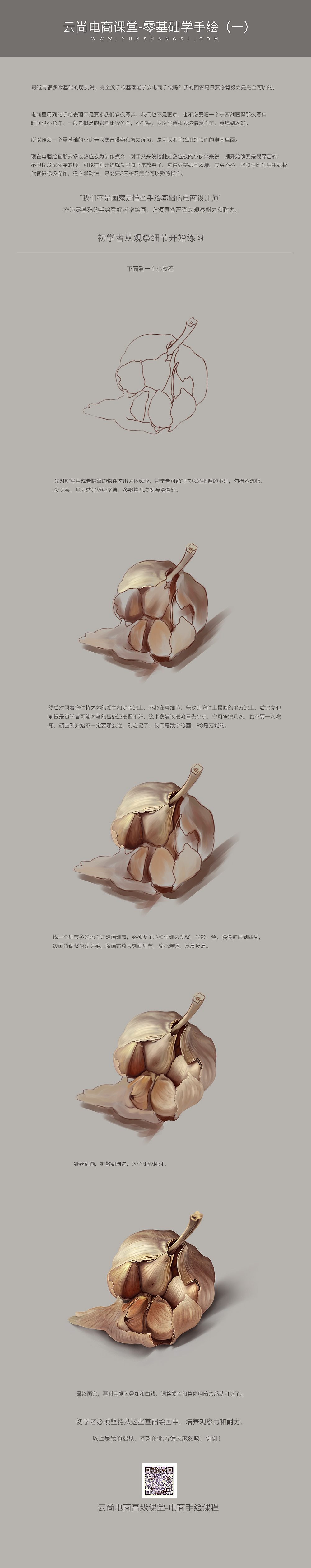 云尚电商一个基础课手绘教程