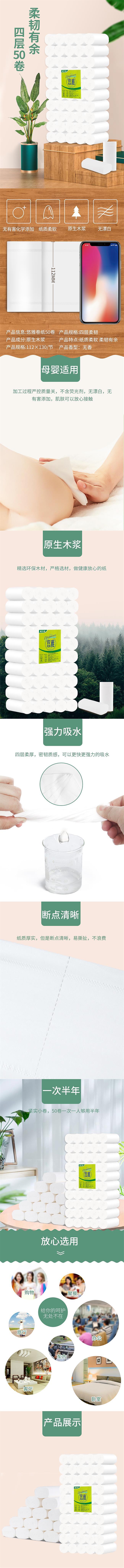卫生纸卷纸详情页