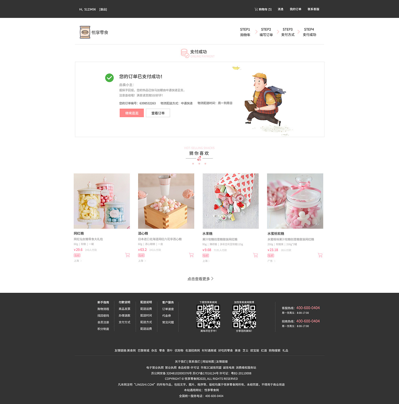 零食类型网站页面（图ZMjIzMDIzOTYw） - 企业官网 - 站酷设计师Z17486993原创素材 - 站酷ZCOOL