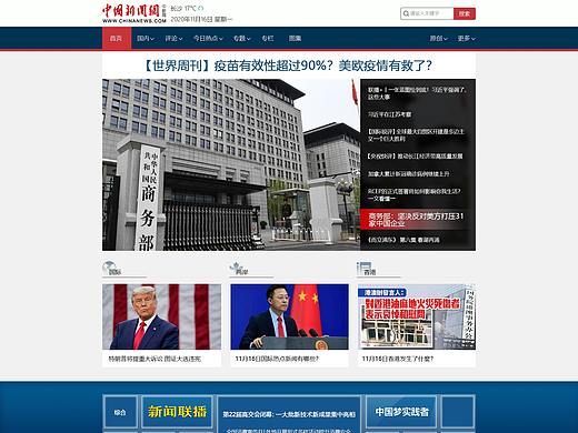 新闻网站首页