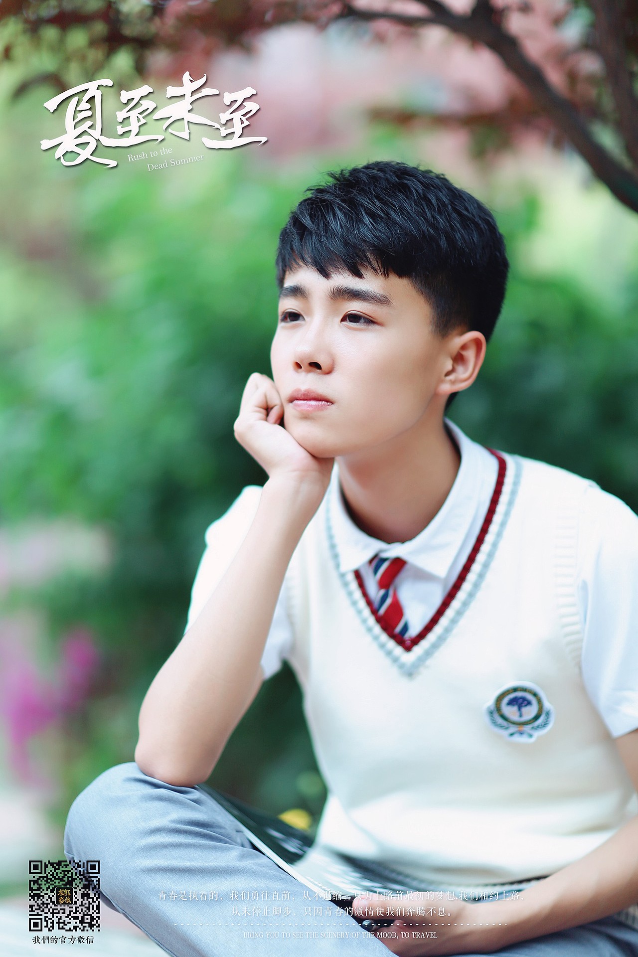 属于我们的《夏至未至》--振凯影像团队出品