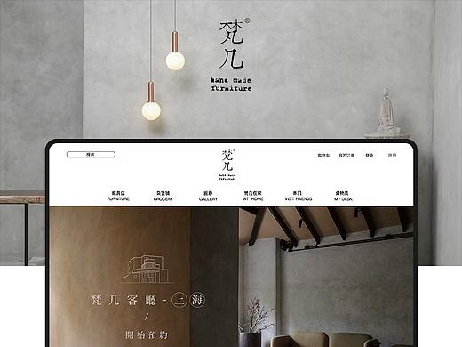 梵几家具网页重构