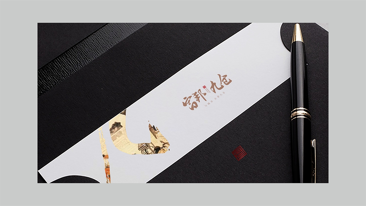 新中式地产提报