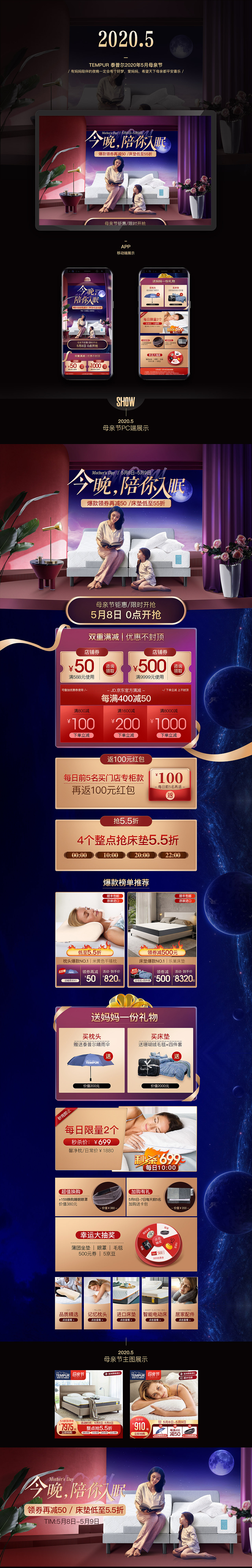 2020泰普尔旗舰店母亲节页面