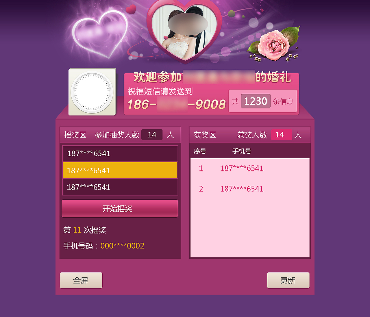 婚礼活动抽奖界面（图ZMTI5NzE5NDQ=） - 运营设计 - 站酷设计师popegg原创素材 - 站酷ZCOOL