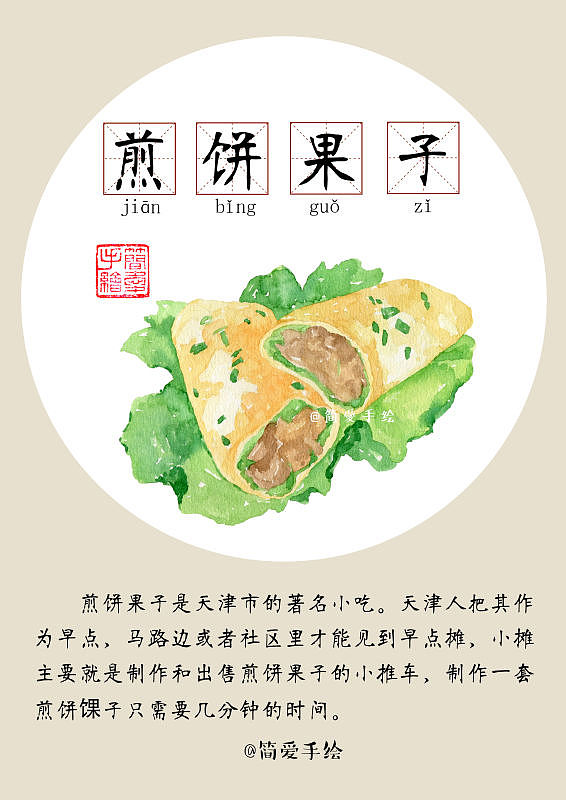 【纸上的美食】津味儿十足,看看地道天津的美食_简爱手绘-站酷zcool