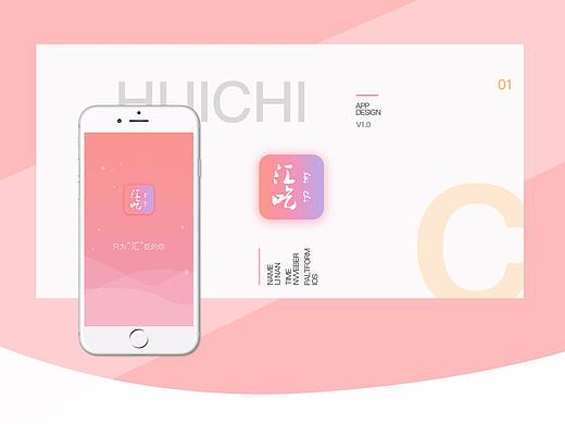 汇吃APP（个人主页-ZMjUwMzgwMTI=） - APP界面 - 站酷设计师热爱生活的设计师原创素材 - 站酷ZCOOL