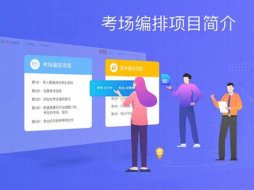 园丁邦考试编排系统
