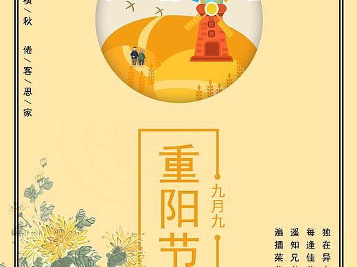 重阳节