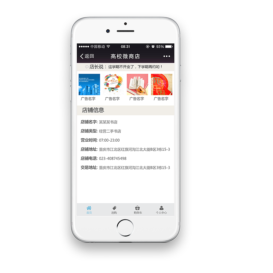 手机微商-卖书微店