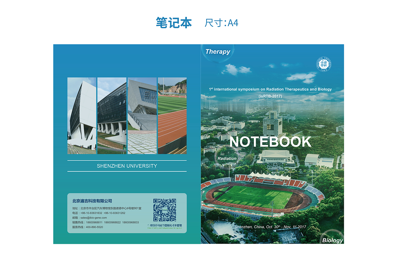第一届放射治疗及其生物学基础国际研讨会（图ZOTc5OTE3OTY=） - 品牌 - 站酷设计师淘气的熊原创素材 - 站酷ZCOOL