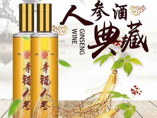 七张报纸-电商视觉-人参酒详情页