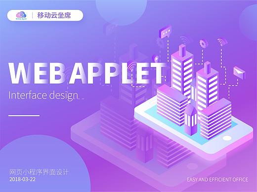 网页小程序界面设计