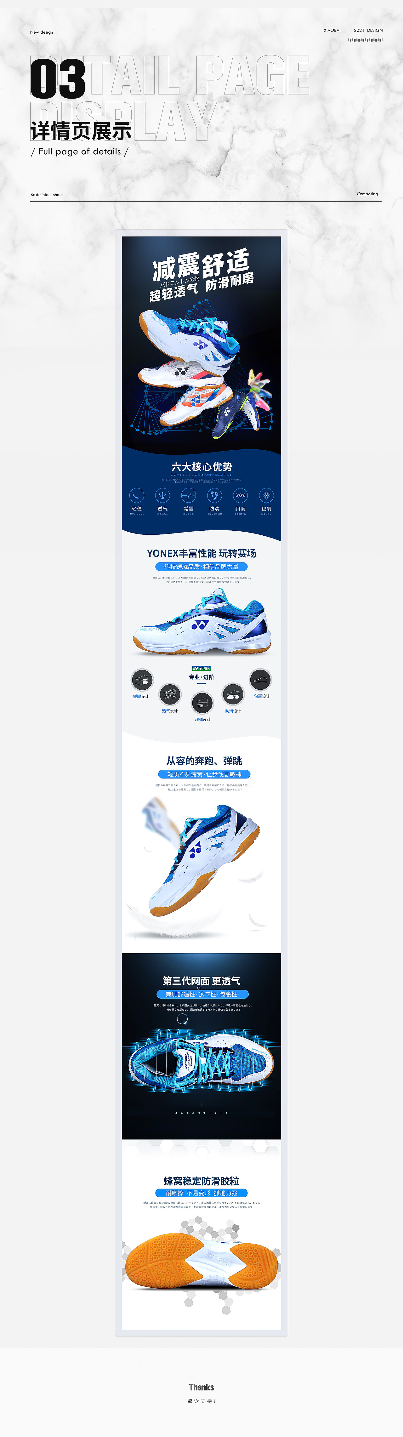 羽毛球鞋运动鞋详情页制作+产品拍摄（图ZMjQ2MzUzMjg0） - 电商 - 站酷设计师爱学习的钱哆哆原创素材 - 站酷ZCOOL