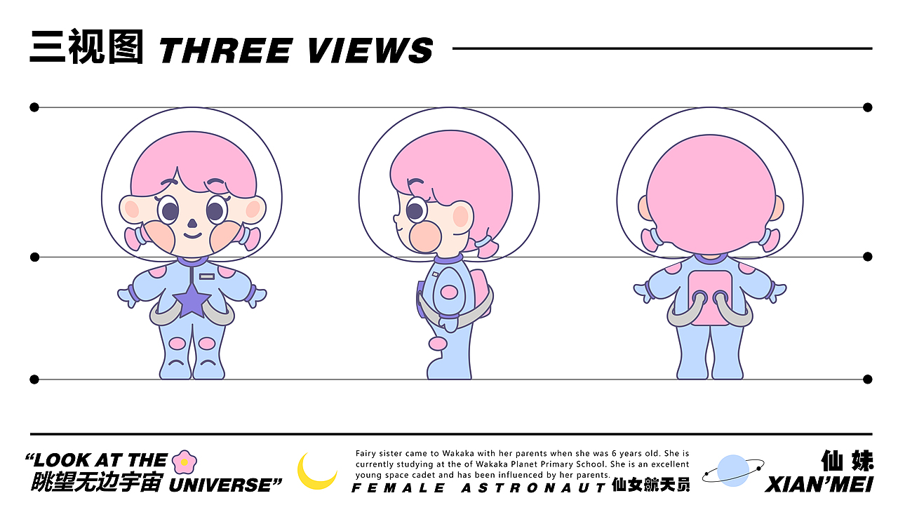 IP设计|仙女航天员“仙妹”