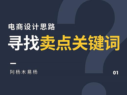 电商设计：主图如何确定“卖点”
