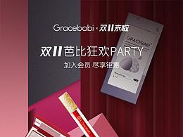 双11旗舰店会员页面