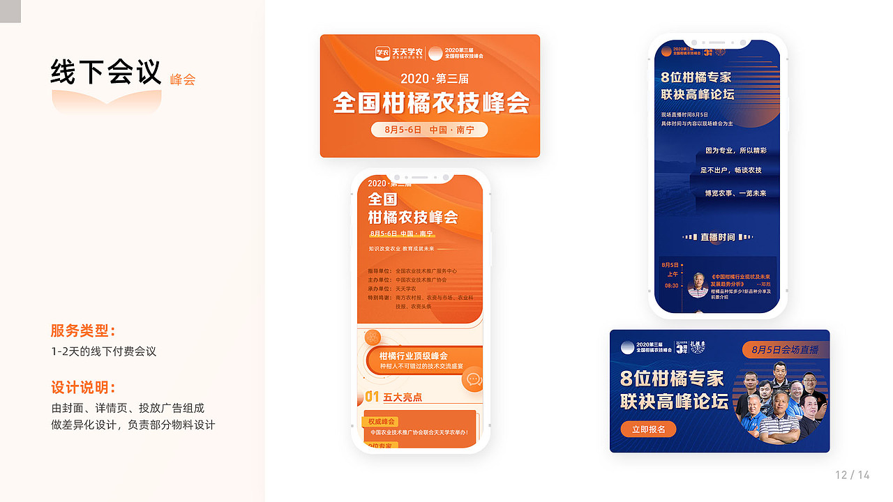 线上教育设计整理 | 2018-2020 | 天天学农