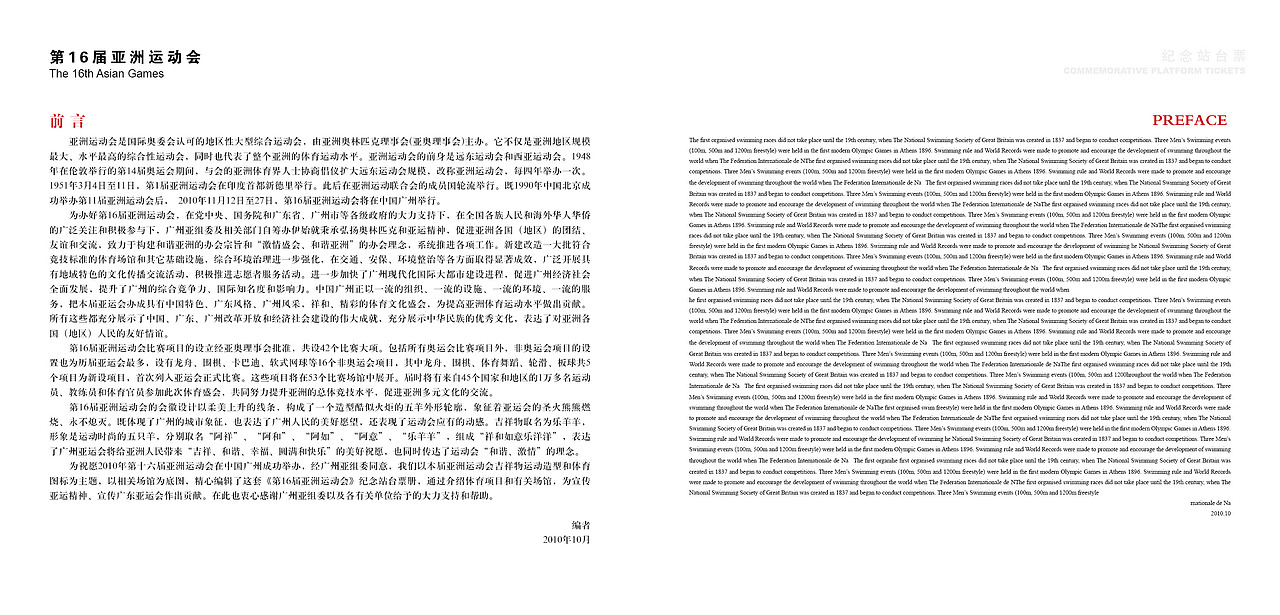 《第16届亚洲运动会》（图ZMjM2ODMxMDEy） - 书籍/画册 - 站酷设计师sunny_landy原创素材 - 站酷ZCOOL
