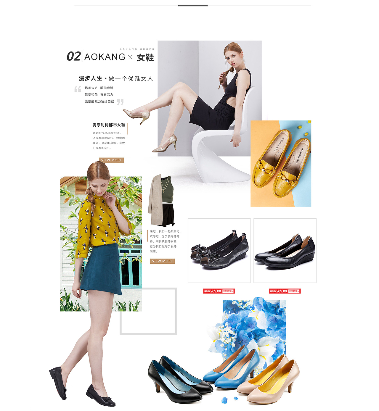 淘宝天猫专辑页面 创新首页