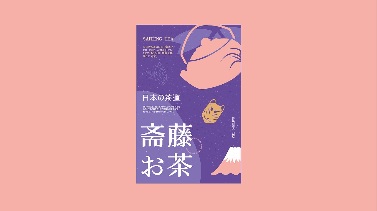 斋藤お茶 | SAITENG TEA（图ZMjE2ODkwOTAw） - 品牌 - 站酷设计师廉浅幽原创素材 - 站酷ZCOOL