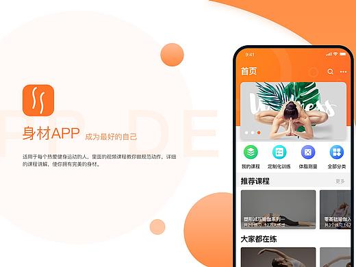 健身APP