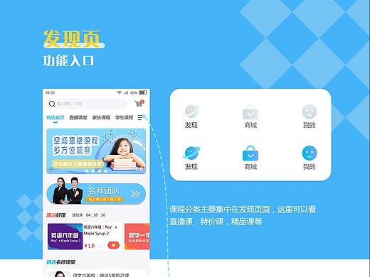 线上网课教育APP设计