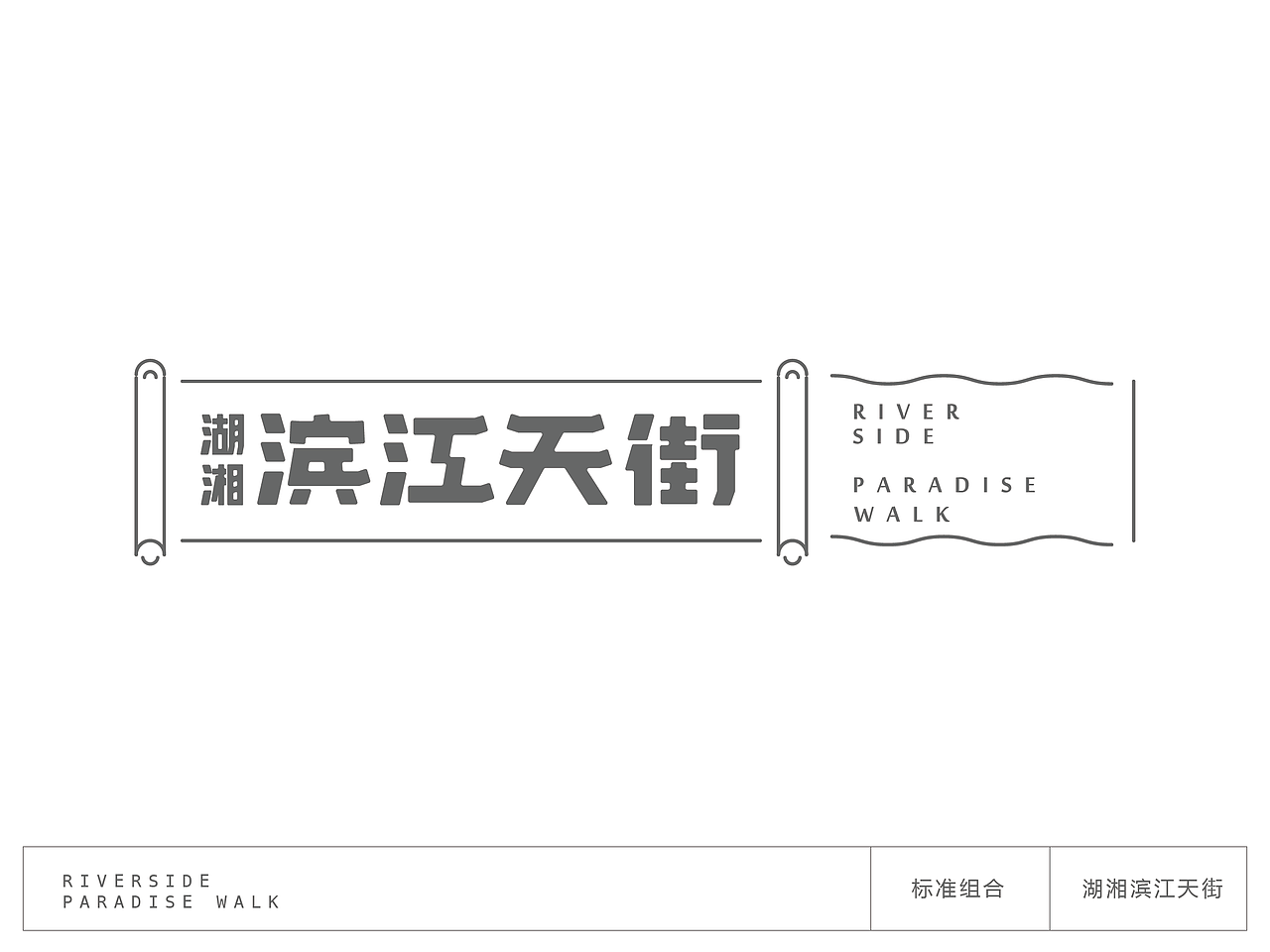 滨江天街VI（图ZODUwNTQzNDg=） - Logo - 站酷设计师Lojeas原创素材 - 站酷ZCOOL