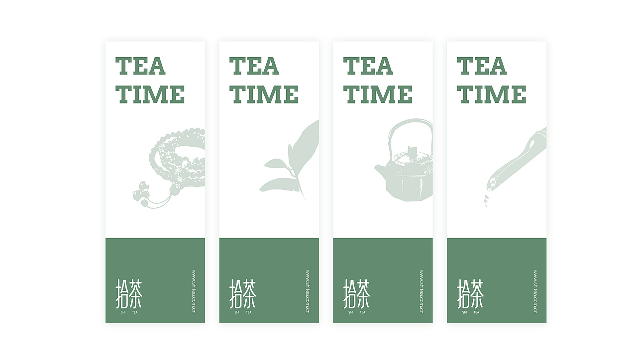 品牌提案 | 拾茶