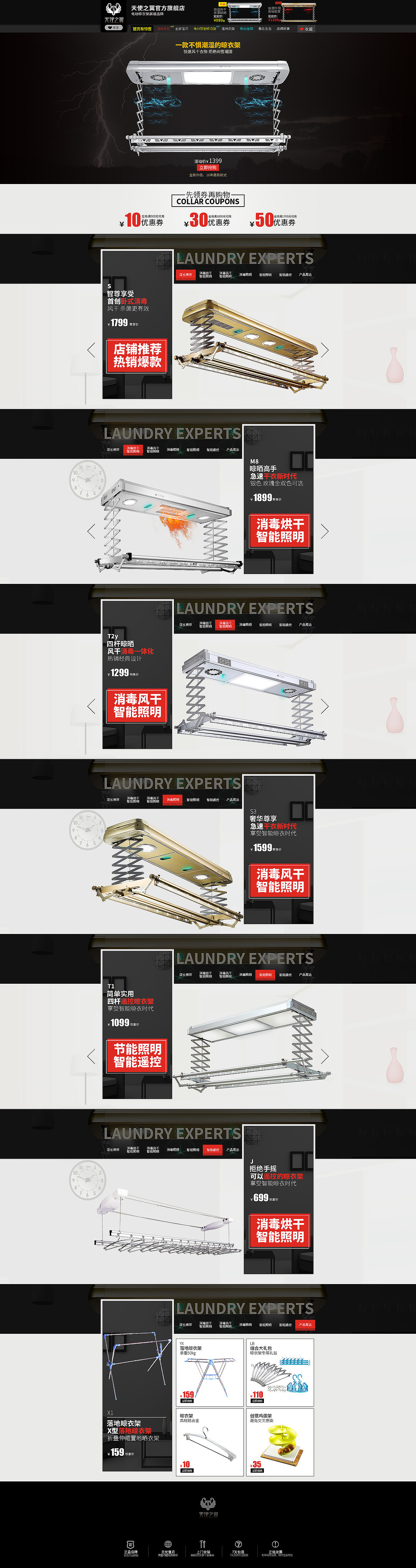 精品家电首页设计