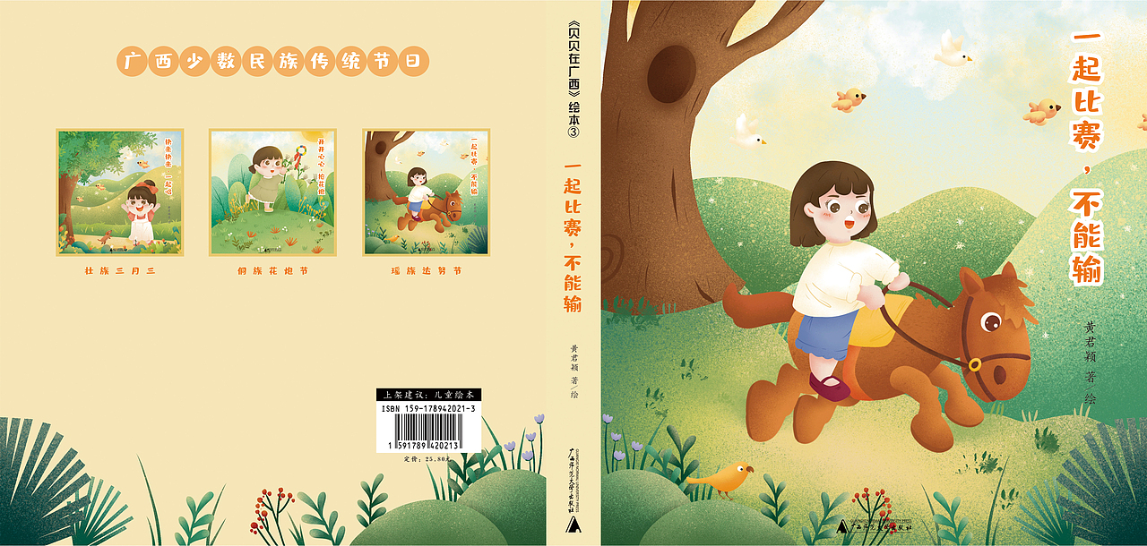 儿童绘本插画，民族插画（图ZMjYzMTk3Nzg4） - 儿童插画 - 站酷设计师唧唧喳喳J原创素材 - 站酷ZCOOL