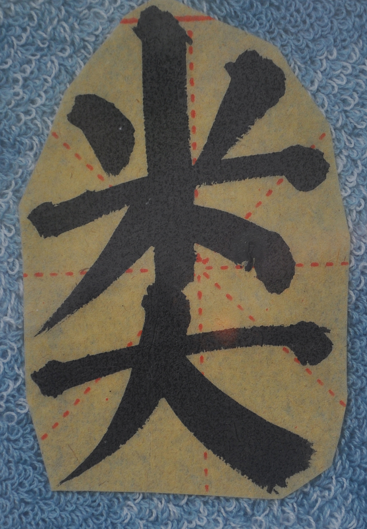 L（图ZMjg1NTMzODA4） - 书法 - 站酷设计师天贶制艺原创素材 - 站酷ZCOOL