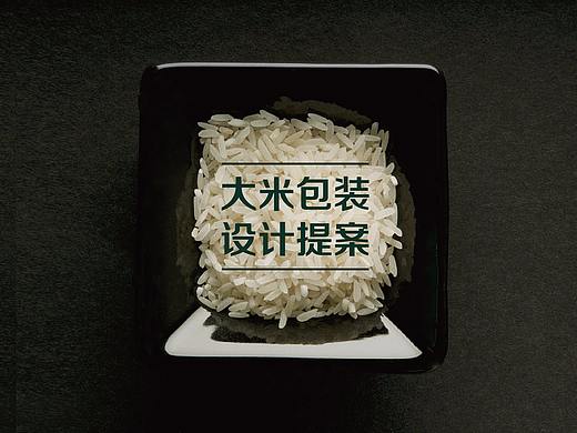 PACKAGE DESIGN | 桥香米 包装设计 提案
