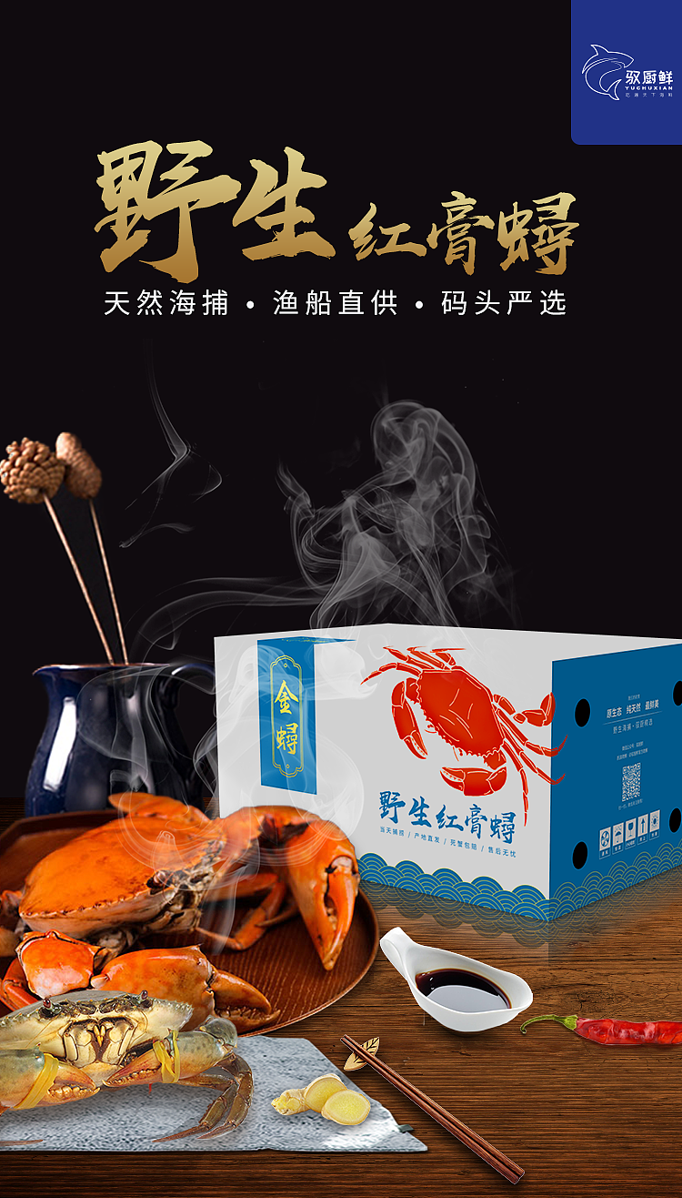 驭厨鲜-众筹项目