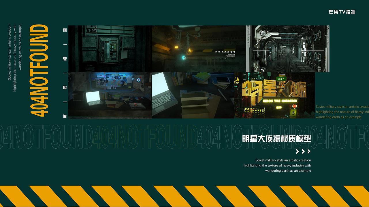 明星大侦探第五季栏目包装